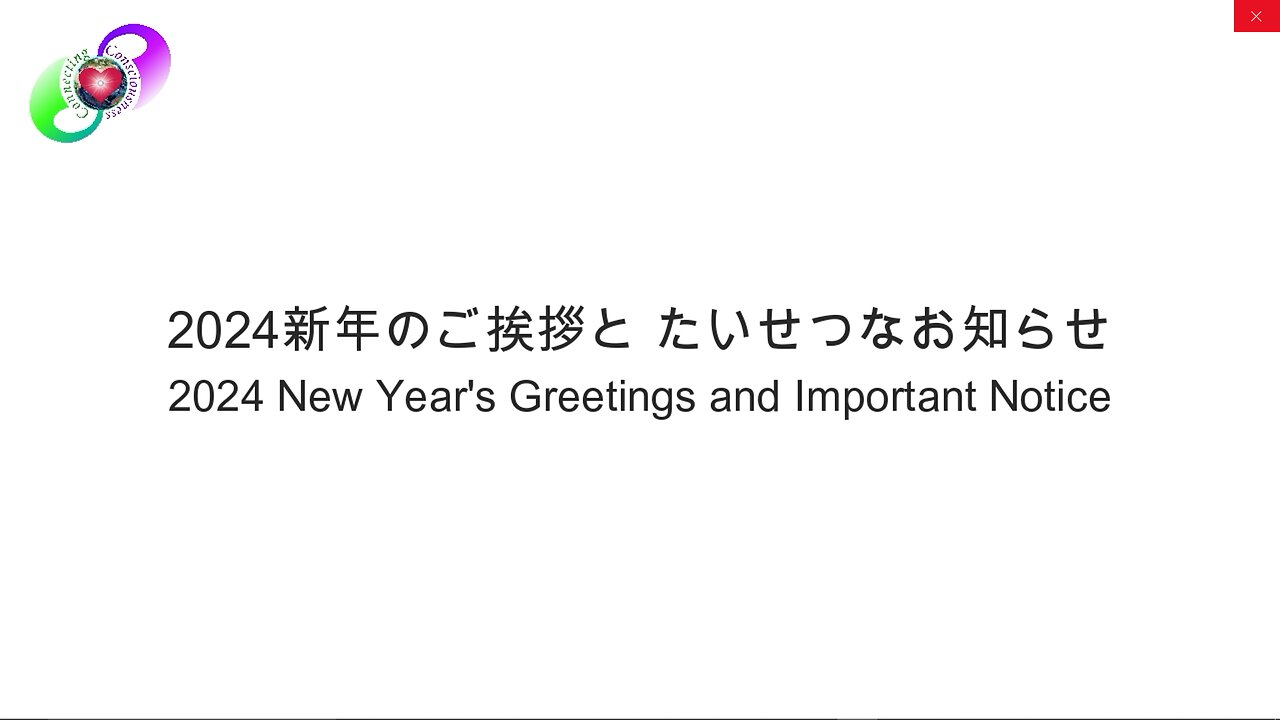 🎍新年のご挨拶と たいせつなお知らせ🔴日本CC