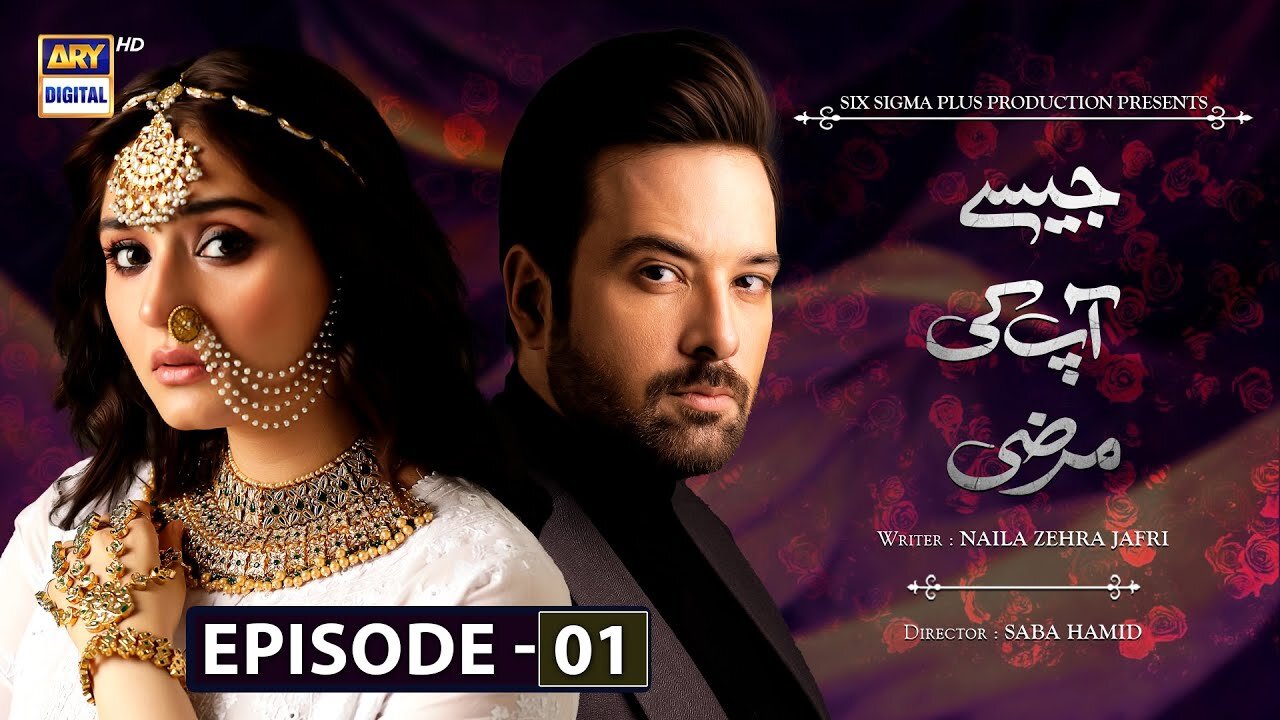 Jaisay Aapki Marzi | Episode 1 (Eng Sub) 23 August 2023 | ARY Digital