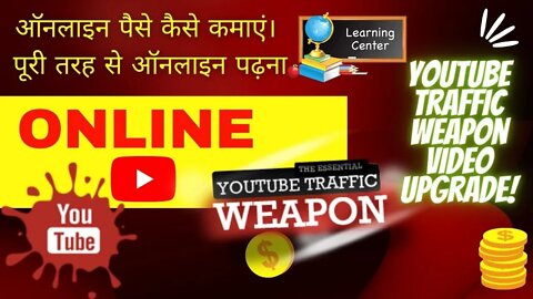 YouTube Traffic Weapon Video Upgrade।। Make money online - 2022