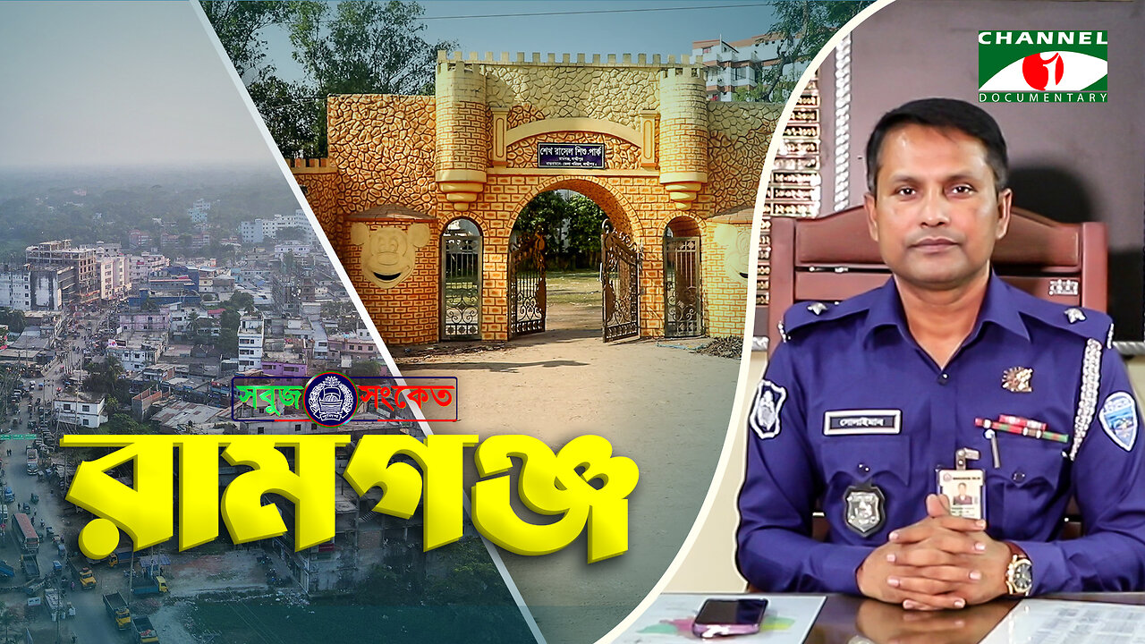 এসপি স্যারের তত্ত্বাবধানে জনগনের দোরগোড়ায় সেবা নিশ্চিত করে যাচ্ছি -'ওসি' সোলাইমান, রামগঞ্জ থ