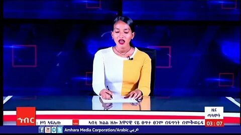 ዜና ጠዓሞት(ዕለታዊ ዜና መደብ ኣሜኮ ትግርኛ)