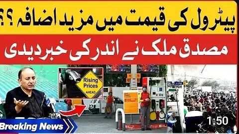 Petrol Price Increased Again Musadik Malik Big Revelations