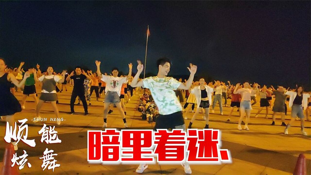 粵語老歌《暗裡著迷》入門64步，這首歌好聽，這支舞蹈也好看【順能炫舞團】