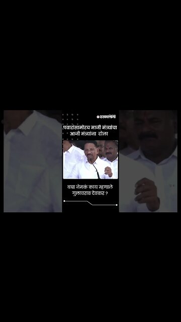 बघा नेमकं काय म्हणाले गुलाबराव देवकर ? | Sharad Pawar | Jalgaon Sabha |