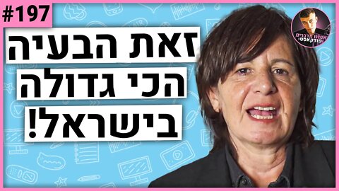 🛑פיטרסון, פילוסופיה, שמאל ימין ומה שבינהם | דלית סוטר (גלי בת חורין) | אנחנו מדברים פודקאסט #197