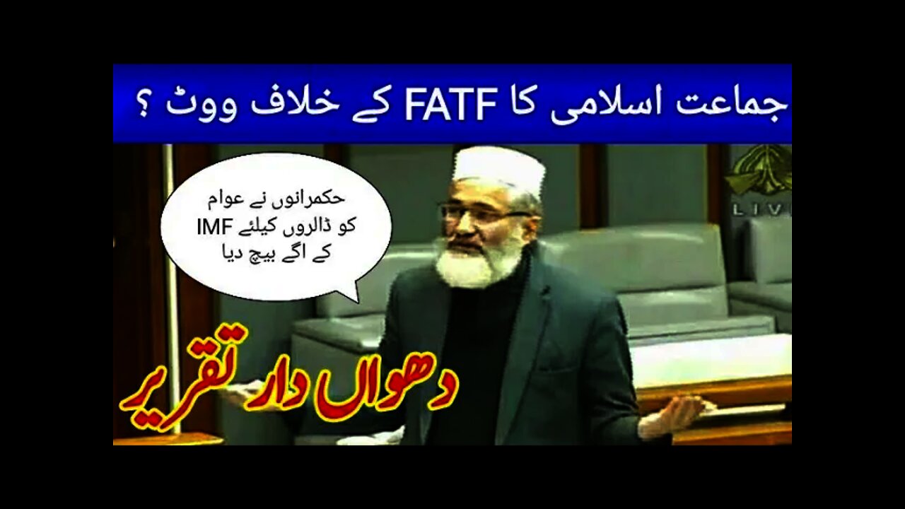 Siraj ul haq latest speech on opposing FATF Bill against money laundering