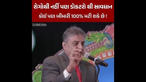 લોકો થી નહીં પણ ડોક્ટર સે સાવધાન