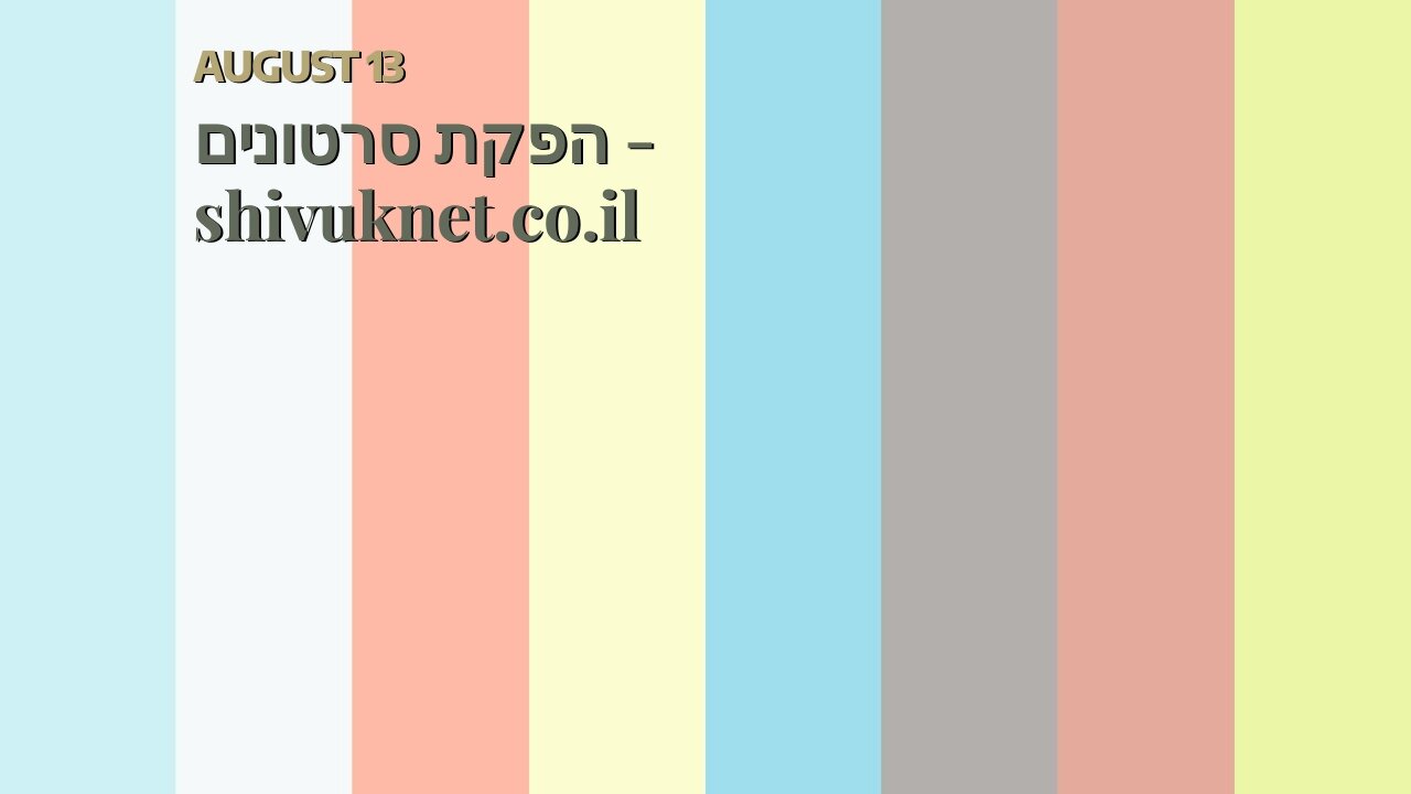 הפקת סרטונים - shivuknet.co.il