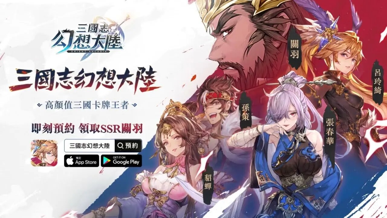 Three Kingdoms: Fantasy Land (三國志幻想大陸) QOOKA GAMES ( I SMELL AUTO VIEW FROM YOUTUBE ENGINER BOSS )