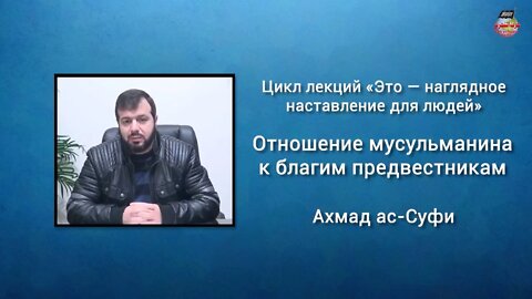 Отношение мусульманина к благим предвестникам
