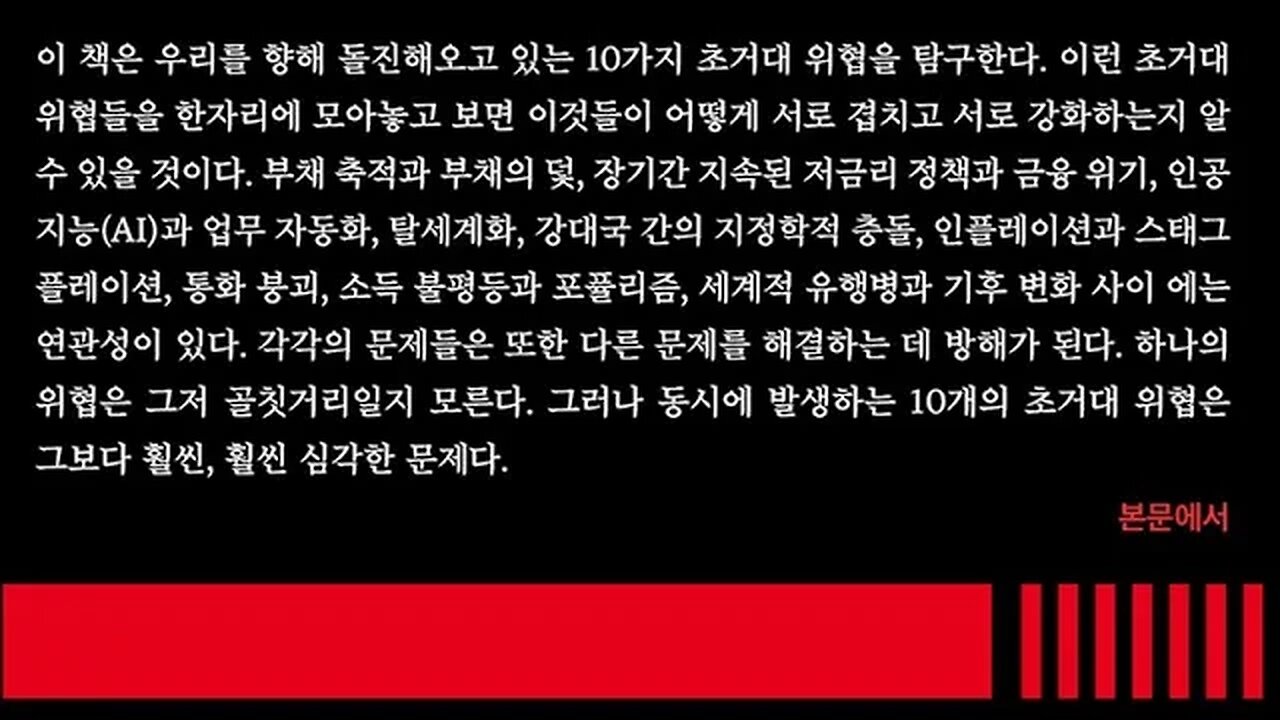 초거대위험,누리엘루비니,빈곤한개발도상국,공황,건전한기업,신흥시장,데이비드맬패스,세계은행총재, 인플레이션상승, 국제기구, 빈곤국가, 금융민주화,포모,비디오게임업체,게임스톱,호황