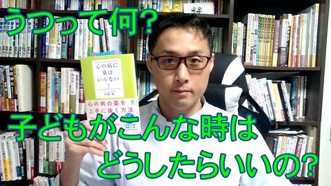 健康を意識しない生き方食べ方考え方 〜うつって何？？〜