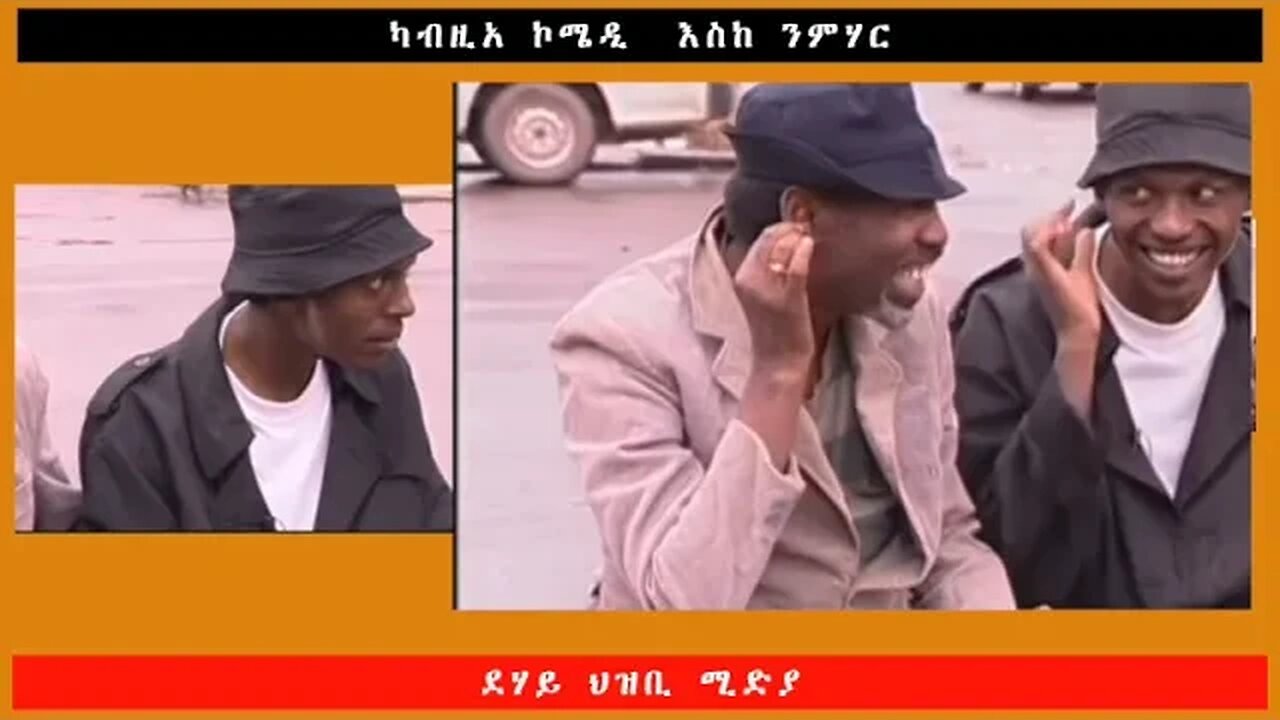 ካብዚአ ኮሜዲ እስከ ንምሃር -ደሃይ ህዝቢ -