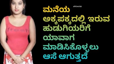 Girl gk adda || Kannada health tips || girl gk quiz || Kannada sexual knowledge || gk adda official
