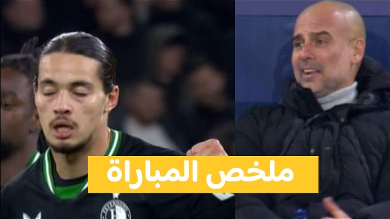 اهداف مباراة مانشستر سيتي وفينورد 3 3 دوري ابطال اوروبا حاج موسى سجل هدف وكان رجل المباراة 💪❤️🇩🇿