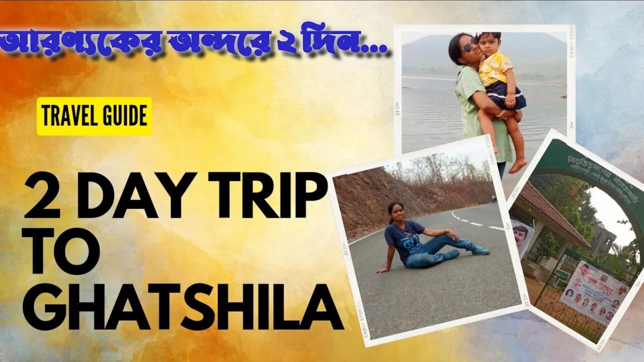 ll Ghatshila tour / New two spot at Ghatshila / কম খরচে দু' রাত্রি ঘাটশিলায়, সাথে নতুন দুটো স্পট ll