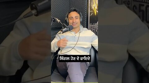 ਸਿੰਗਲ ਹੋਣ ਦੇ ਫਾਇਦੇ. #punjabi #podcast #single #partylife #party #punjabitiktok #viralvideo