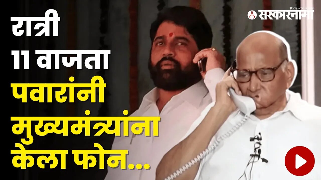 MPSC विद्यार्थ्यांच्या आंदोलनात Sharad Pawar यांची एन्ट्री | Politics | Maharashtra | Sarkarnama