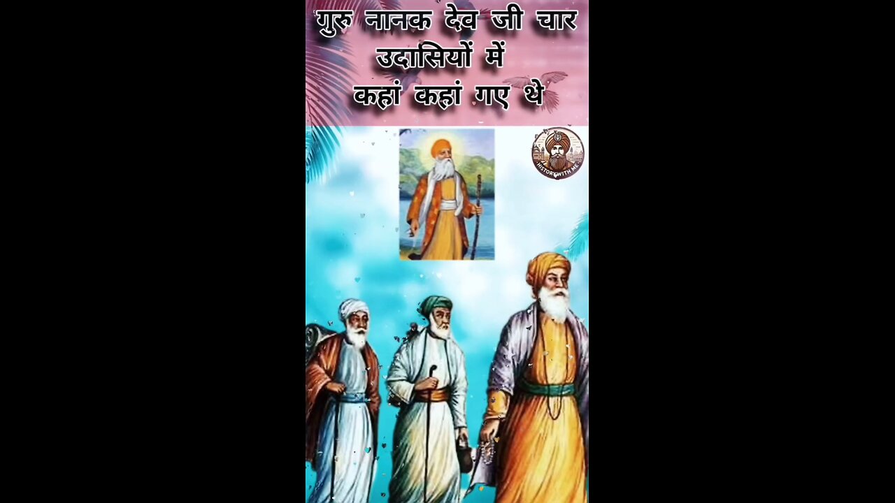 Guru Nanak Dev Ji's Four Sadnesses ਗੁਰੂ ਨਾਨਕ ਦੇਵ ਜੀ ਦੀਆਂ ਚਾਰ ਉਦਾਸੀਆਂ