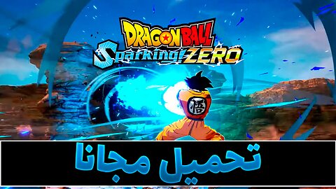 تحميل لعبة دراغون بول سباركينج زيرو DRAGON BALL Sparking! ZERO للكمبيوتر