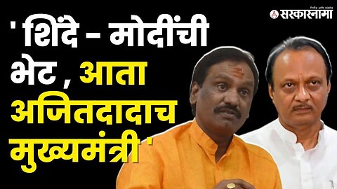 Ambadas Danveस्पष्टच बोलले | NCP | Ajit Pawar | Shivsena | Udhhav Thackeray | Sarkarnama Video