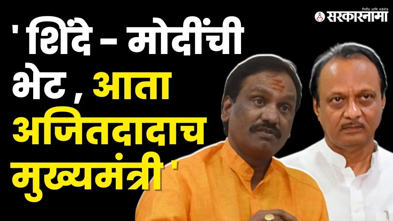 Ambadas Danveस्पष्टच बोलले | NCP | Ajit Pawar | Shivsena | Udhhav Thackeray | Sarkarnama Video