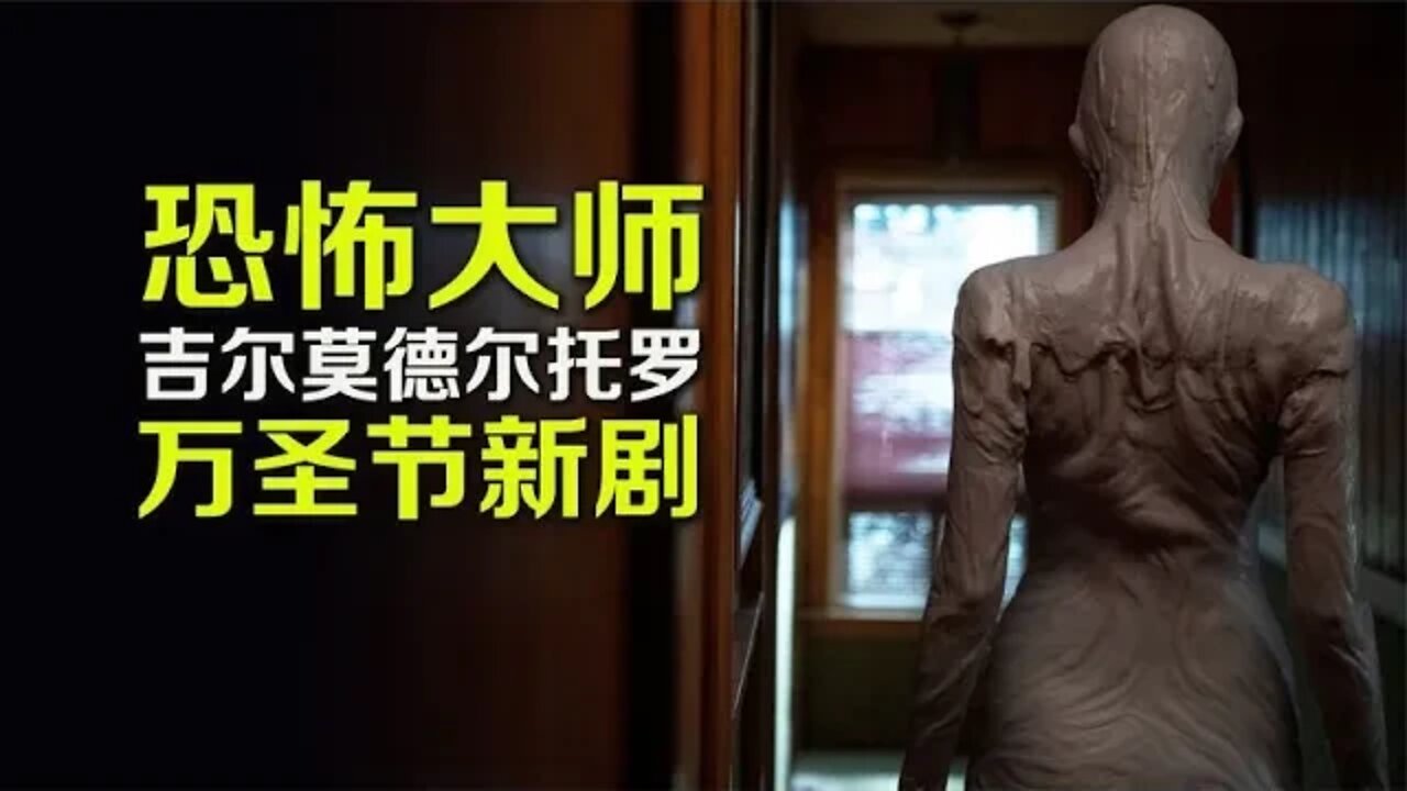 《水形物语》大导演打造，恐怖剧集《奇思妙想》即将来袭