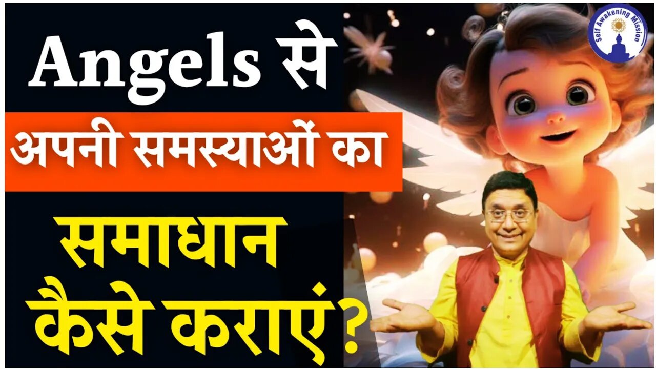 😇 Angels फरिश्तों से इस तरह करवाएं अपनी समस्याओं का समाधान _ Angels से करवाएं समस्याओं का समाधान