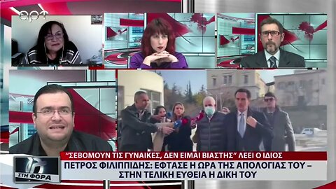 Πέτρος Φιλιππίδης: Εφτασε η ώρα της απολογίας του, στη τελική ευθεία η δίκη του (ΑΡΤ, 9/1/2023)