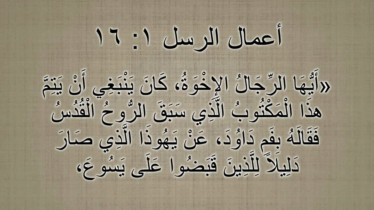 #١٢٠ متى أُعطيَ الروح القُدُس؟