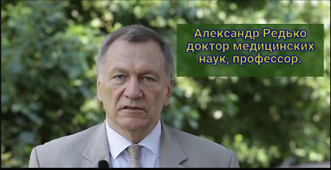 Профессор Редько: "То что сейчас происходит,- это тотальная ложь."