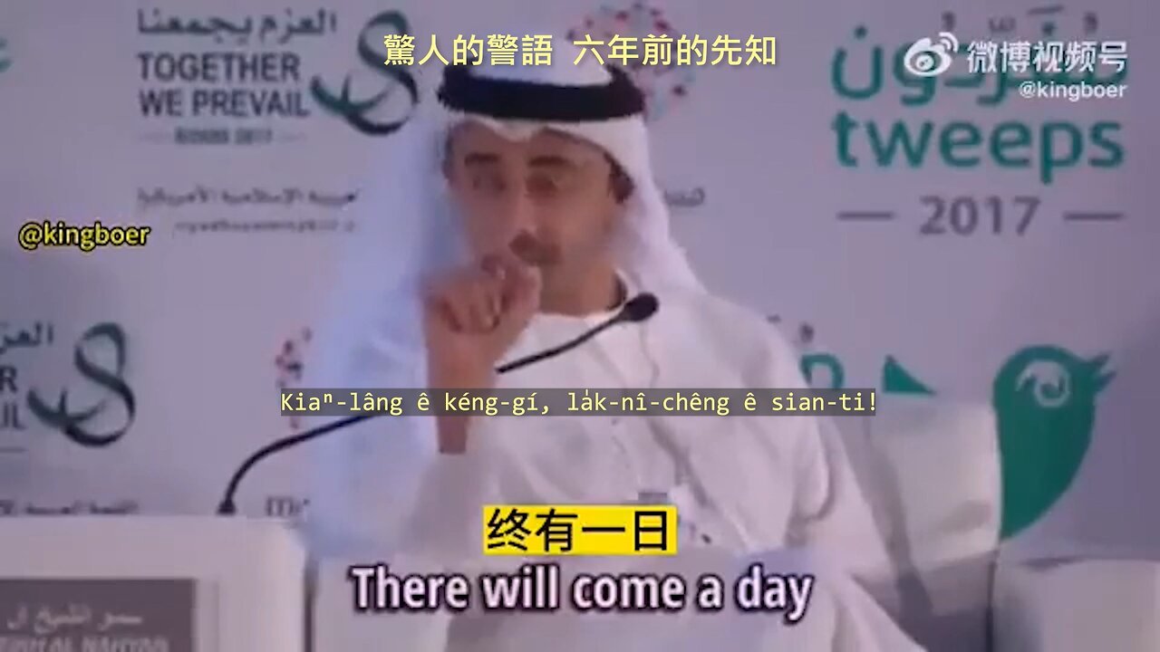 20231104 驚人的警語，六年前的先知！