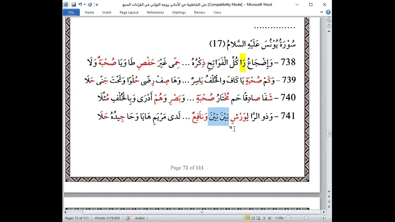 55 المجلس 55 شرح العشر الصغرى من الشاطبية والدرة و19 من فرش الحروف سورة يونس