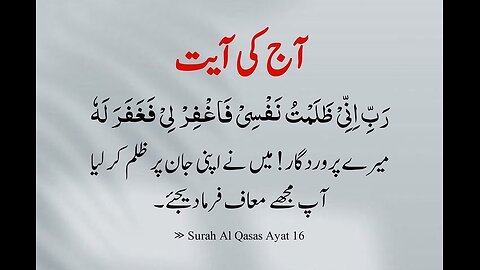 رَبَّنَا اغْفِرْ لِي وَلِوَالِدَيَّ وَلِلْمُؤْمِنِينَ يَوْمَ يَقُومُ الْحِسَابُ