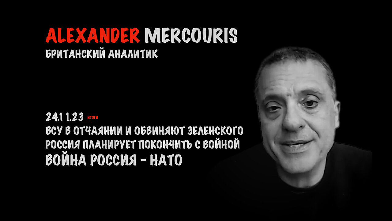 Итоги 24 ноября 2023 года | Александр Меркурис | Alexander Mercouris