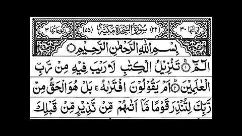 Surah 32 - As-Sajdah(The Prostration): 🔊 ARABIC and 🔊 ENGLISH Recitation with Subtitles