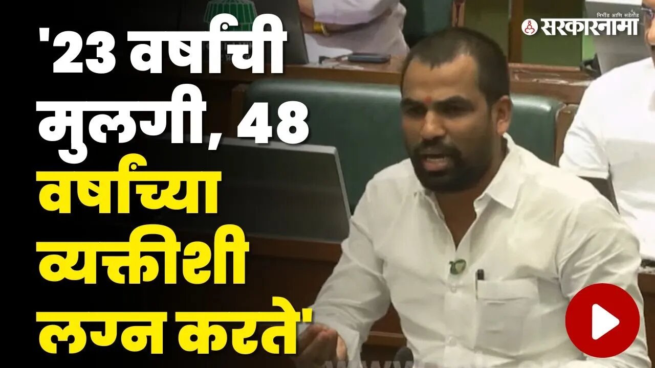 Ram Satpute यांनी समोर आणलं लव्ह जिहादच वास्तव | Monsoon Session | BJP | Love Jihad | Sarkarnama