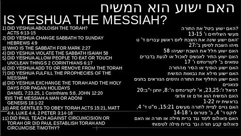 האם ישוע הוא המשיח IS YESHUA THE MESSIAH?