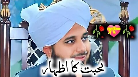 محبت کا اظہار // Mohabbat Ka Izhaar