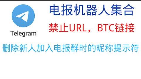 Prohibit URL, BTC link, Telegram robot collection