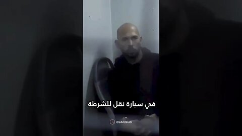 اخر ظهور لاندرو تيت خلف القضبان