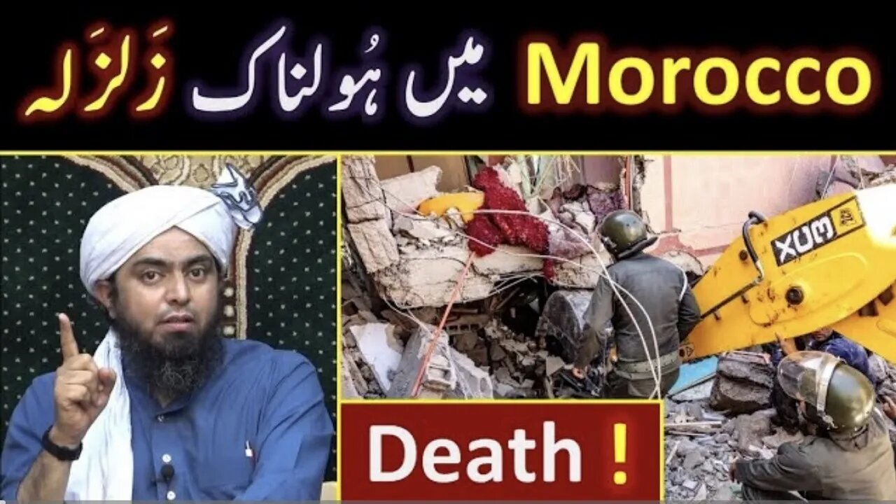 Earthquake in Morocco ! ! ! Death is the Ultimate Reality !!! By Engineer Muhammad Ali Mirza