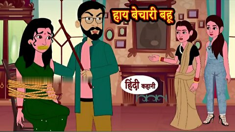 Hy bechari bahu viral video rumble video moral story