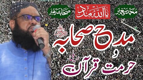 Madah e Sahaba رضوان اللہ علیہم WA Hurmat e Quran Raily || Allama Rab Nawaz Hanfi || 07 July 2023