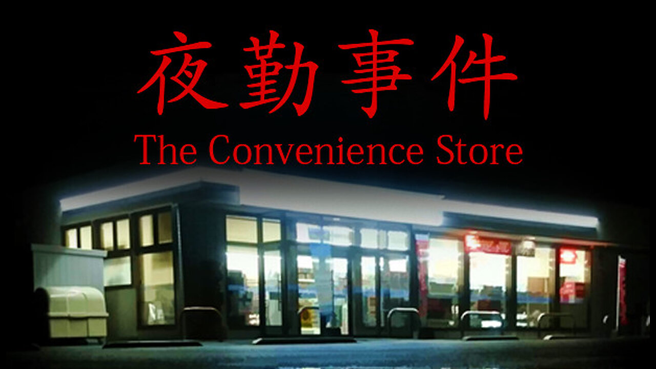 SPOOKTOBER | THE CONVENIENCE STORE | NIGHT SHIFT CAN'T BE HARD