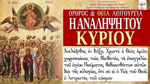 June 2, 2022, Holy Ascension | Greek Orthodox Divine Liturgy