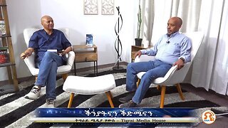 ቕንያትናን ቕድሜናን - TMH | 06-02-23