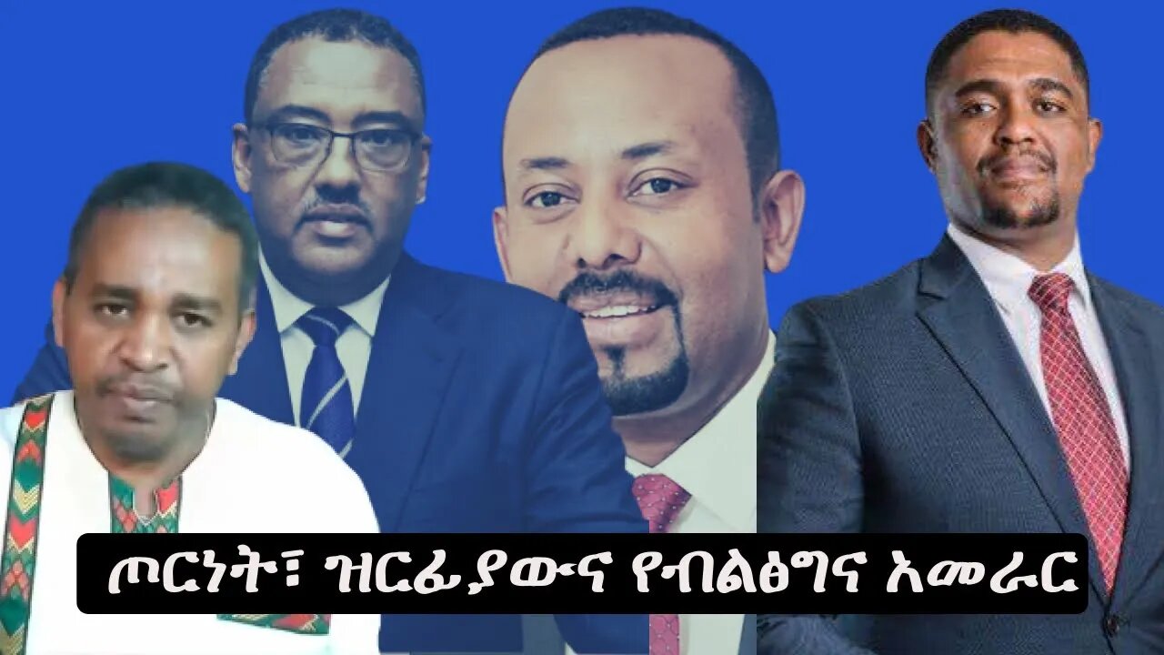 Ethio 360 ''ጦርነት፣ዝርፊያውና የብልፅግና አመራር'' Friday Nov 18, 2022