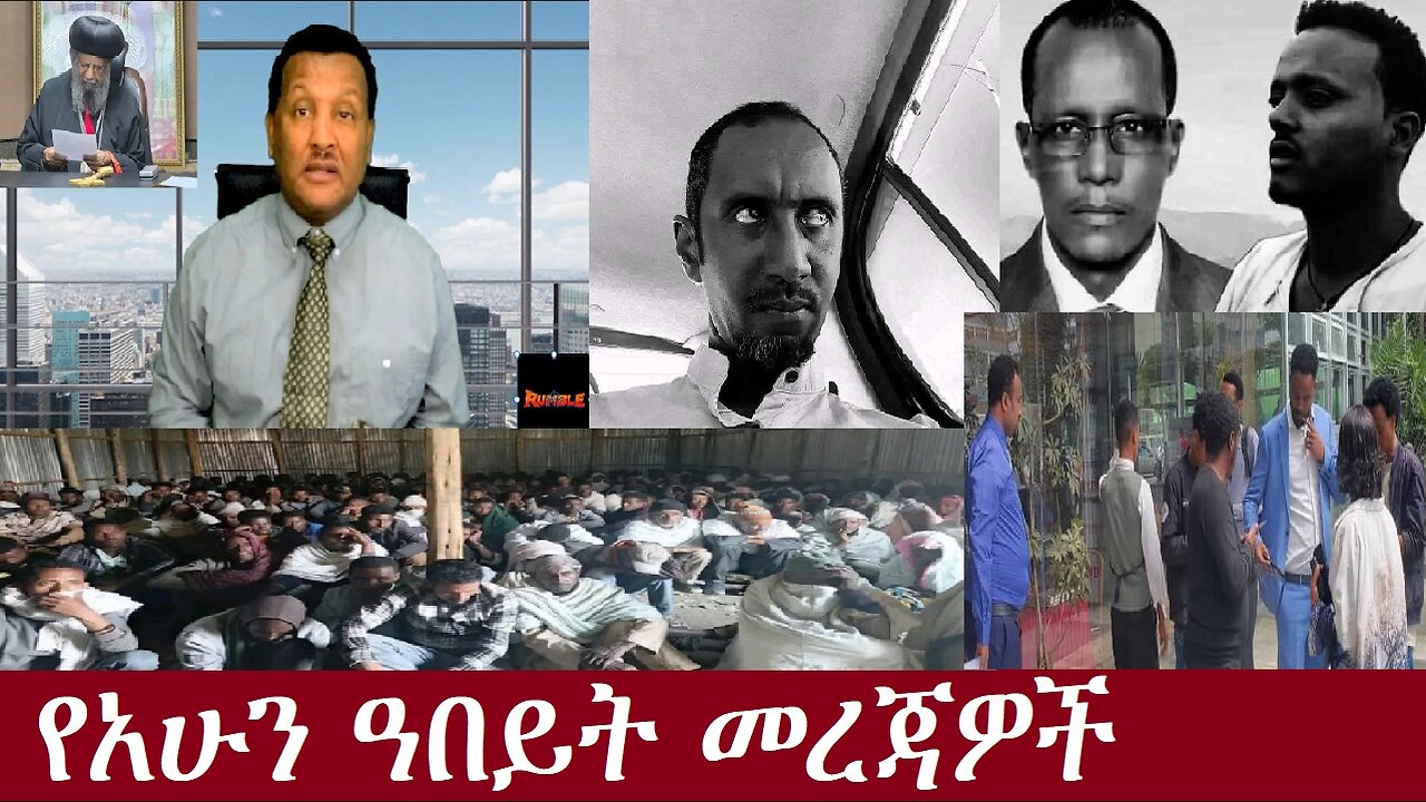 የአሁን ዓበይት መረጃዎች DereNews Oct 23,2024