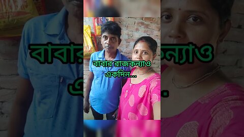 মেয়েদের এই বাস্তব টাকে মেনে নিতেই হয় 😭😭 #shortsvideo #msvillagelifestyle #viralvideos